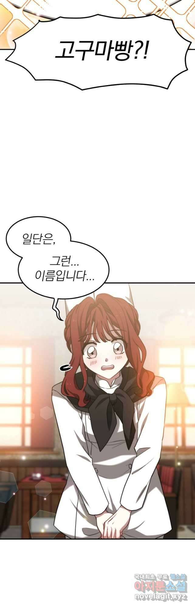 경성빵집 외전 5화 2