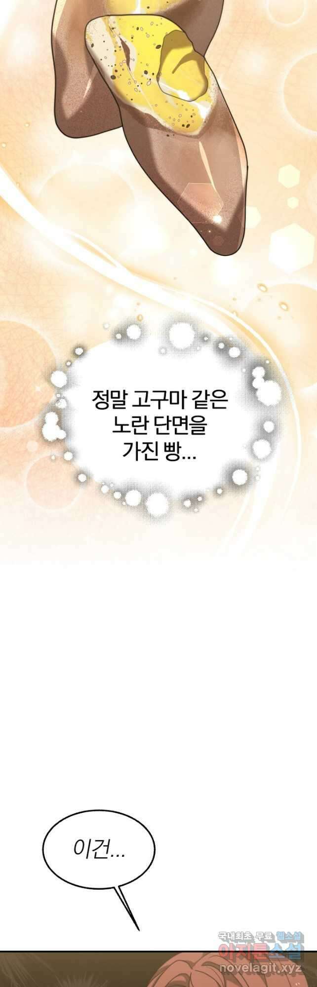 경성빵집 외전 5화 7