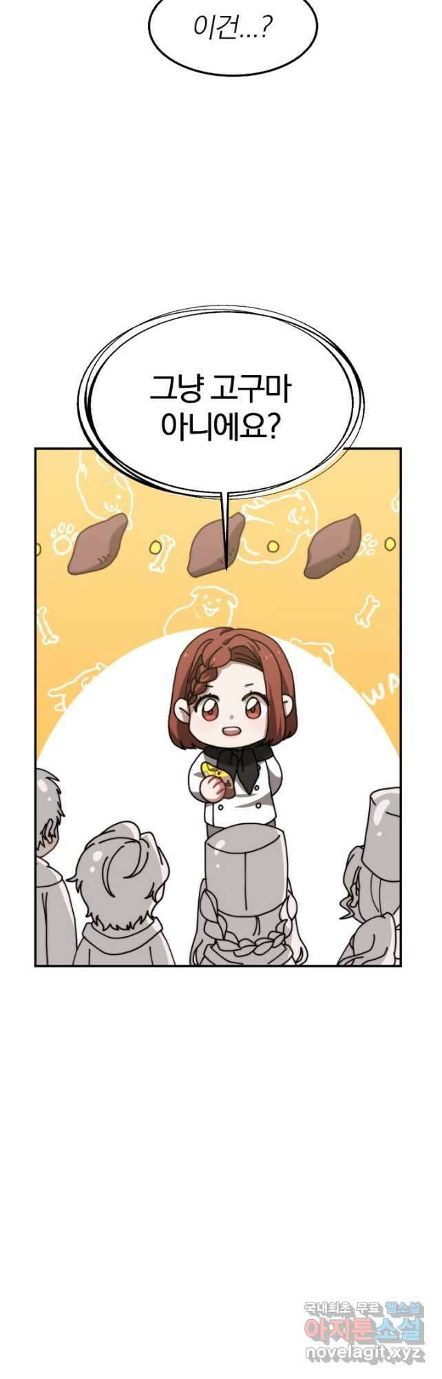 경성빵집 외전 5화 9