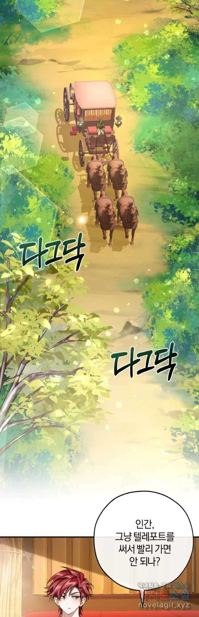 백작가의 망나니가 되었다 110화 3