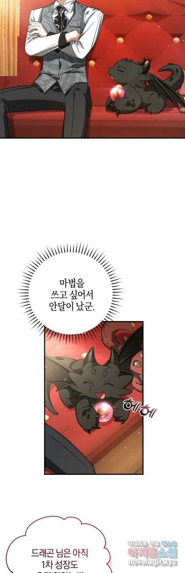 백작가의 망나니가 되었다 110화 4