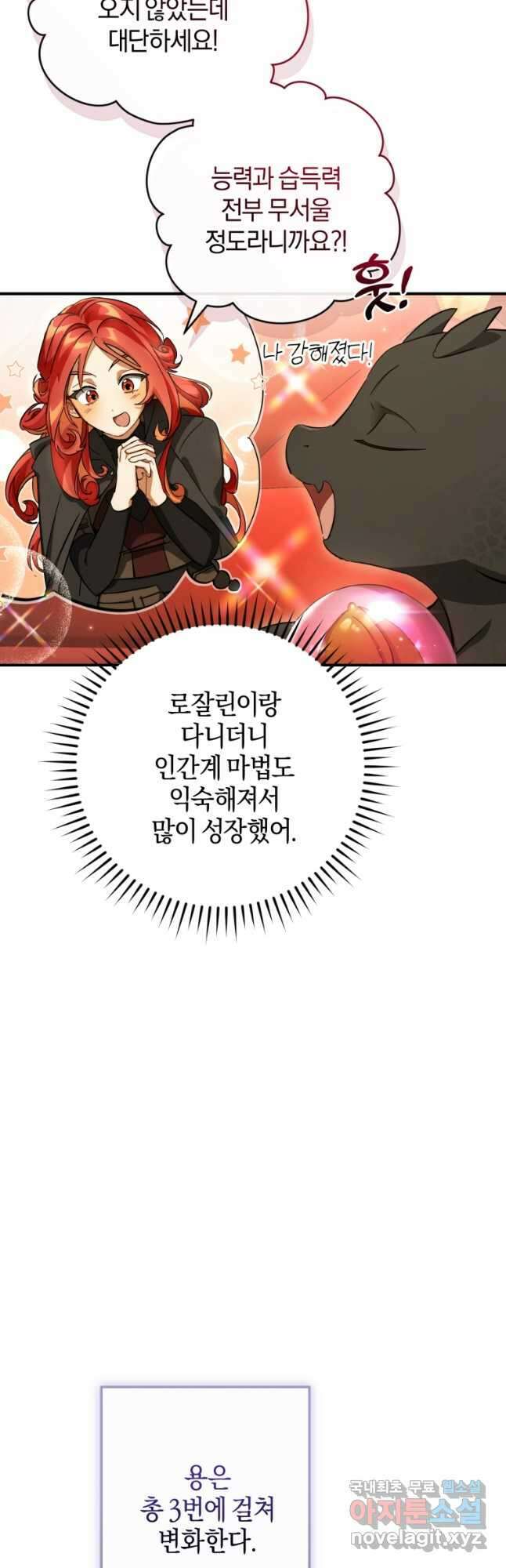 백작가의 망나니가 되었다 110화 5