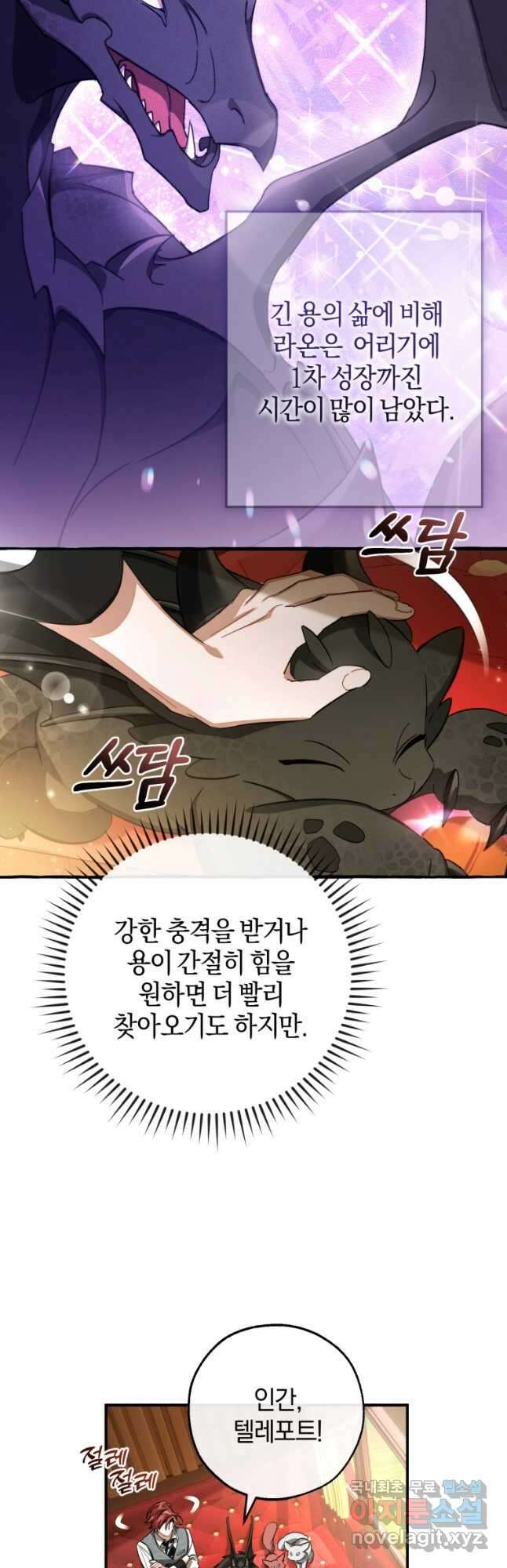 백작가의 망나니가 되었다 110화 7