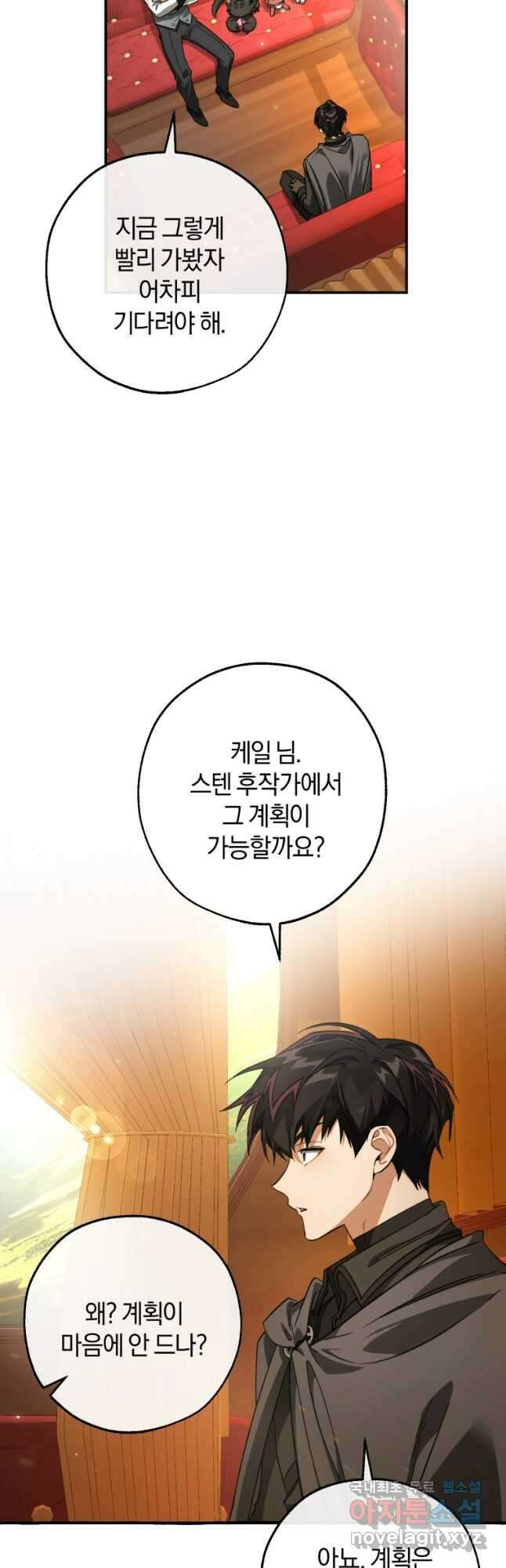백작가의 망나니가 되었다 110화 8