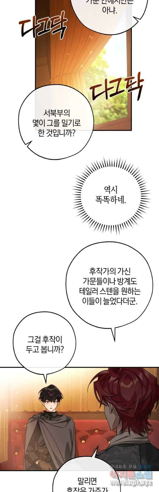 백작가의 망나니가 되었다 110화 10