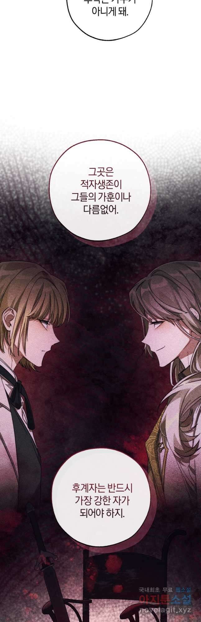 백작가의 망나니가 되었다 110화 11