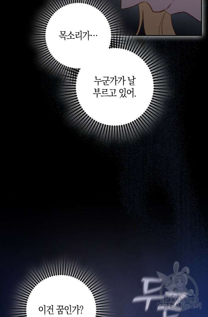왕의 공녀 조심하세요! 마왕의 딸입니다 25화 5