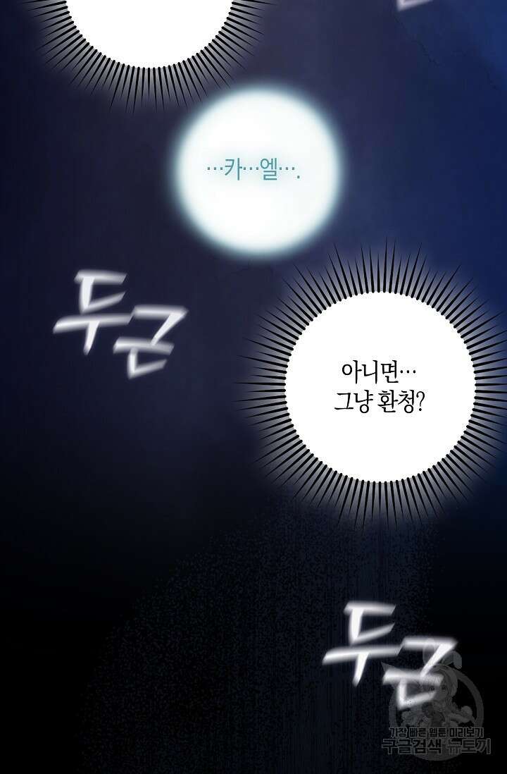 왕의 공녀 조심하세요! 마왕의 딸입니다 25화 6