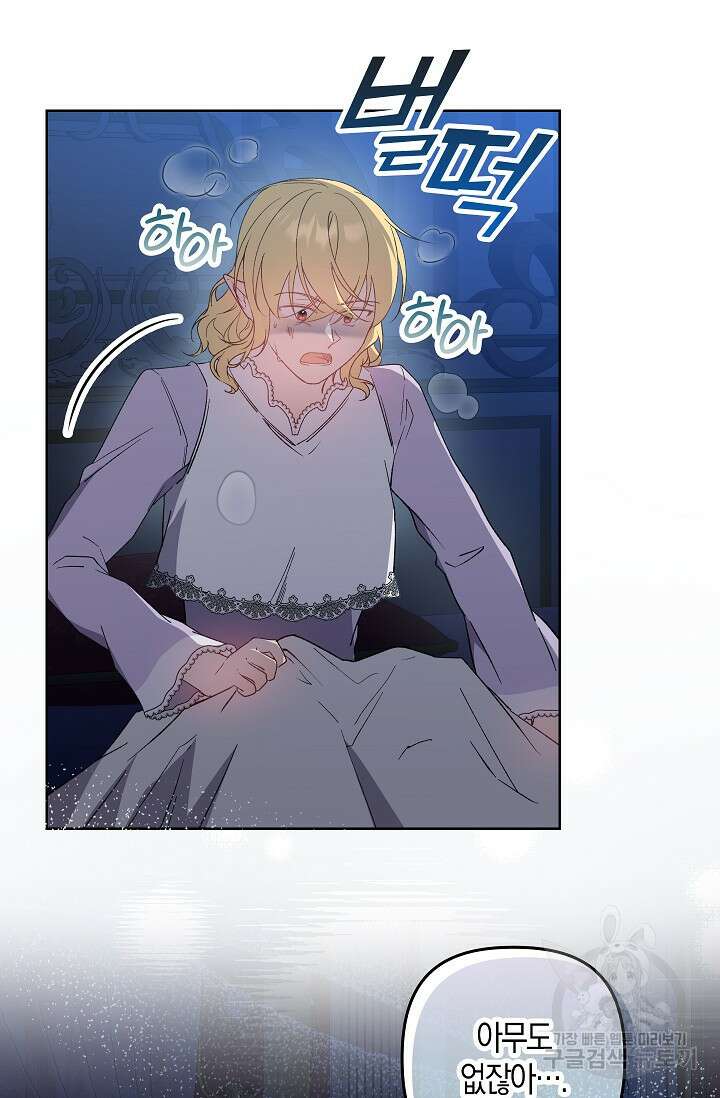 왕의 공녀 조심하세요! 마왕의 딸입니다 25화 9