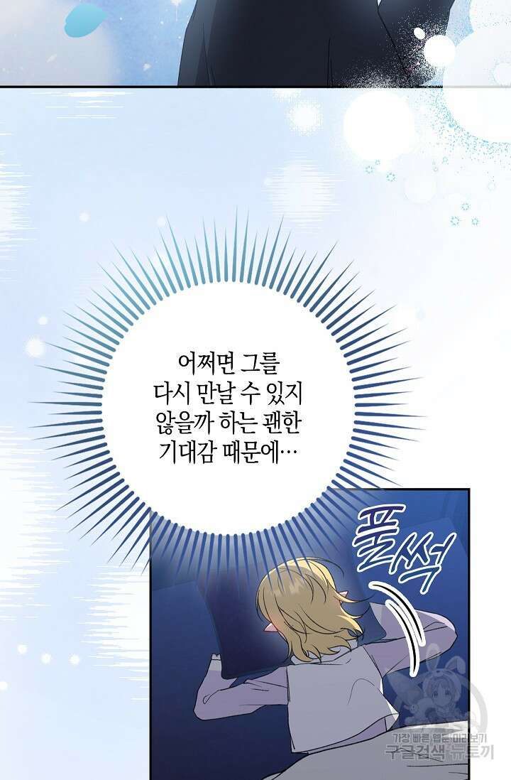 왕의 공녀 조심하세요! 마왕의 딸입니다 25화 14