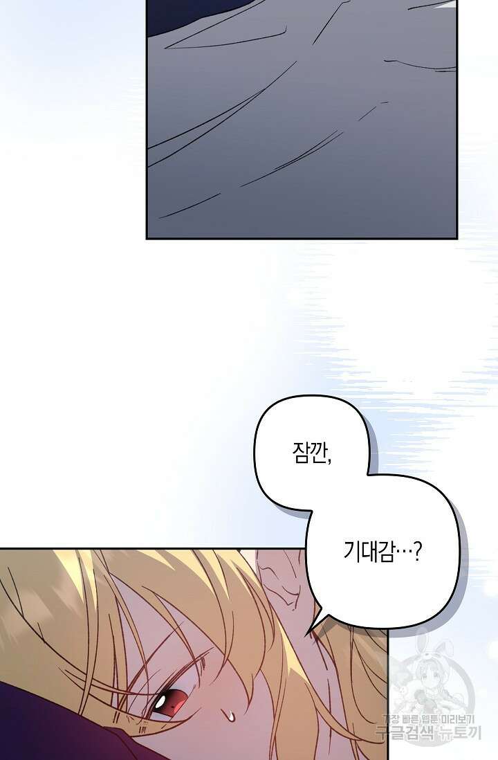 왕의 공녀 조심하세요! 마왕의 딸입니다 25화 15