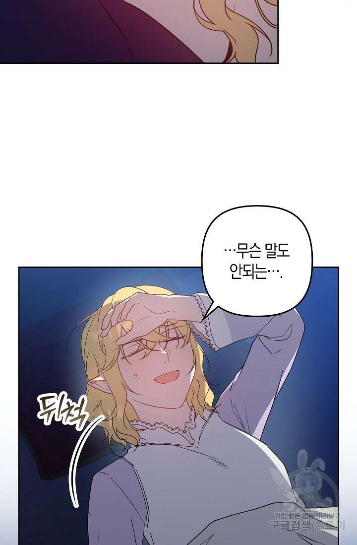 왕의 공녀 조심하세요! 마왕의 딸입니다 25화 16