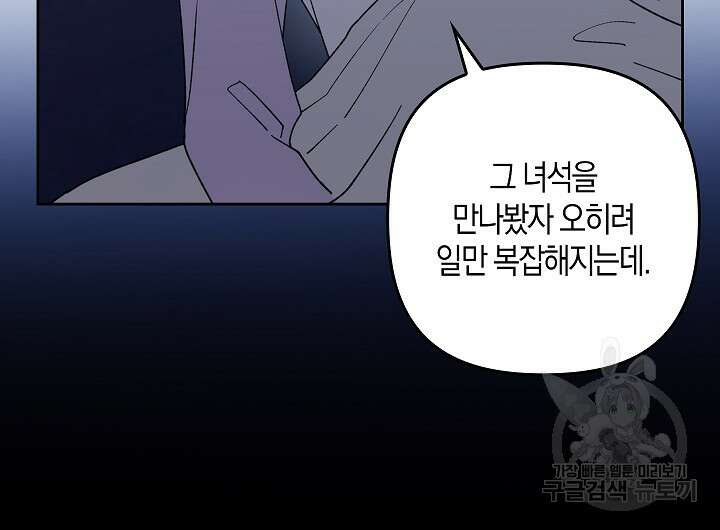 왕의 공녀 조심하세요! 마왕의 딸입니다 25화 17