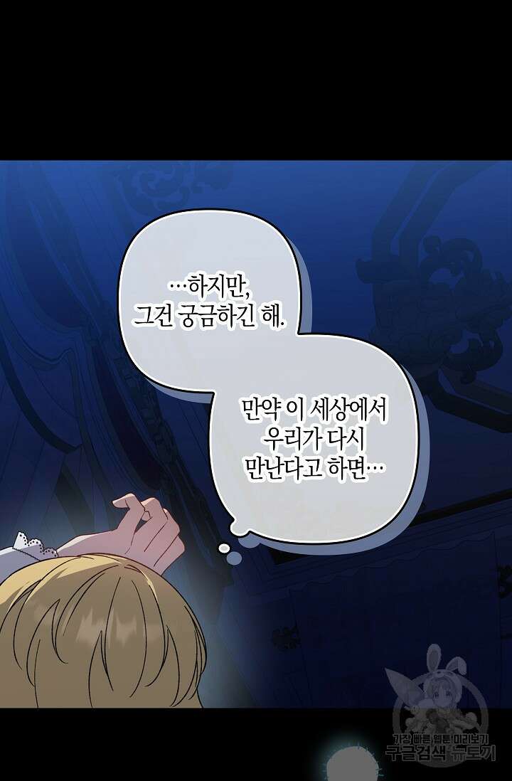 왕의 공녀 조심하세요! 마왕의 딸입니다 25화 18