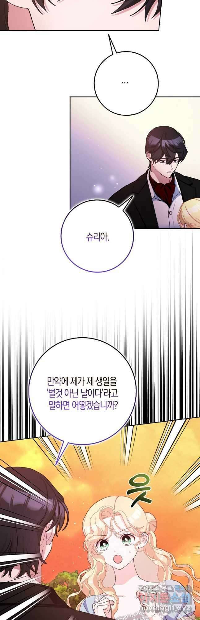 남편님, 다시 결혼해 주세요! 76화 2