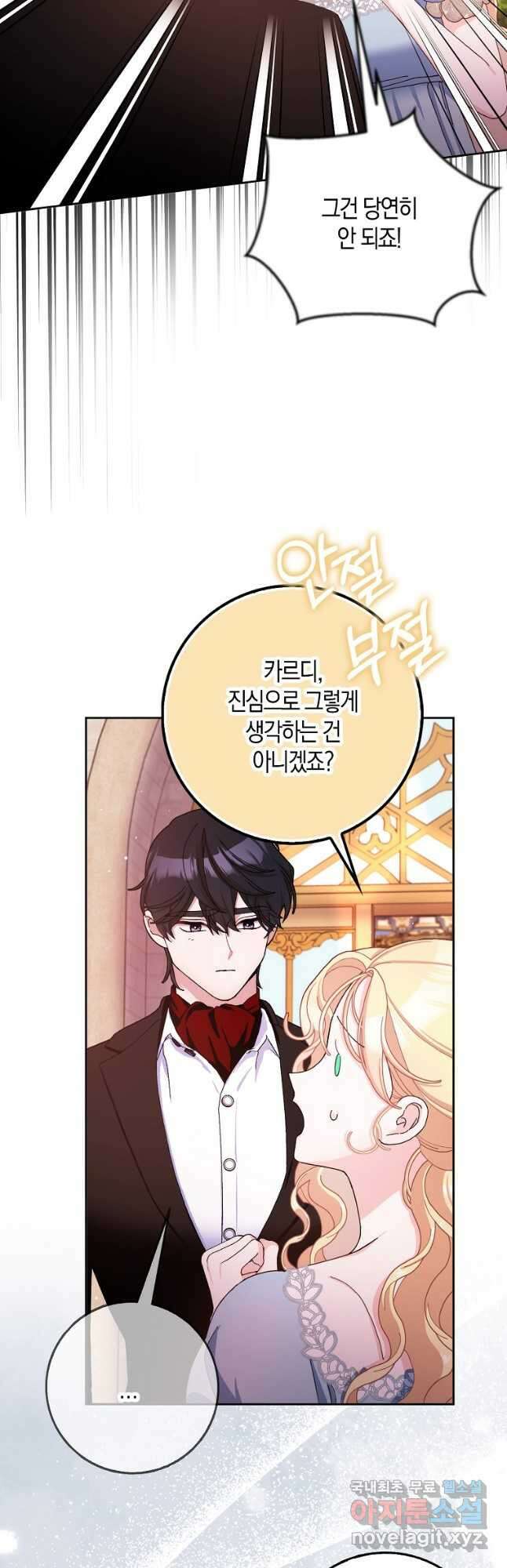 남편님, 다시 결혼해 주세요! 76화 3