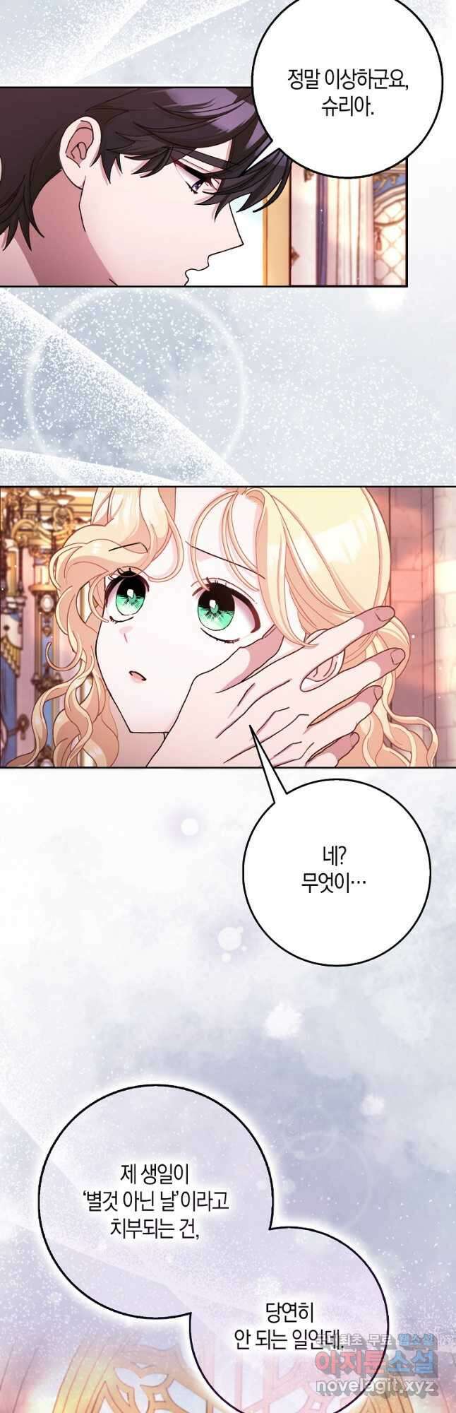 남편님, 다시 결혼해 주세요! 76화 4
