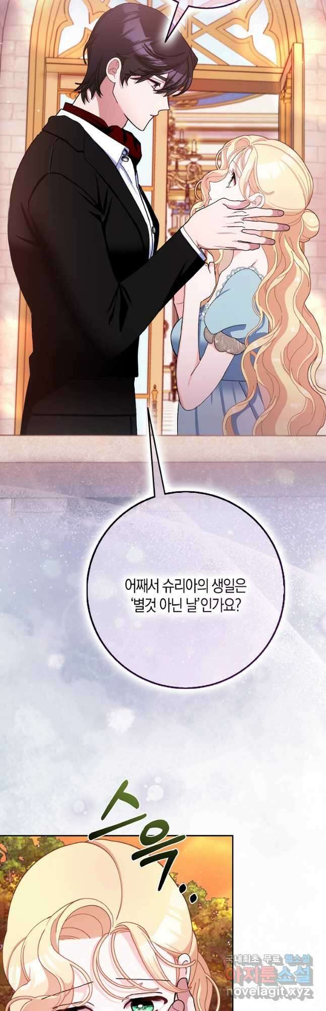 남편님, 다시 결혼해 주세요! 76화 5