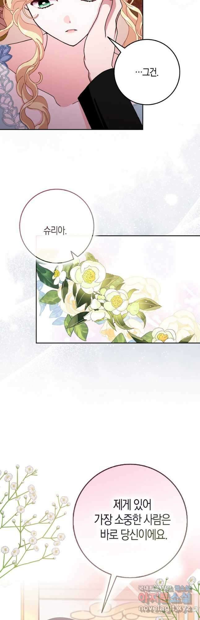 남편님, 다시 결혼해 주세요! 76화 6
