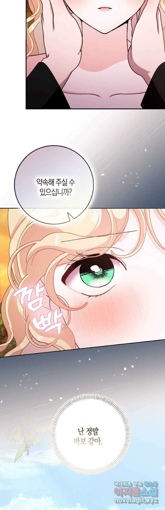 남편님, 다시 결혼해 주세요! 76화 9