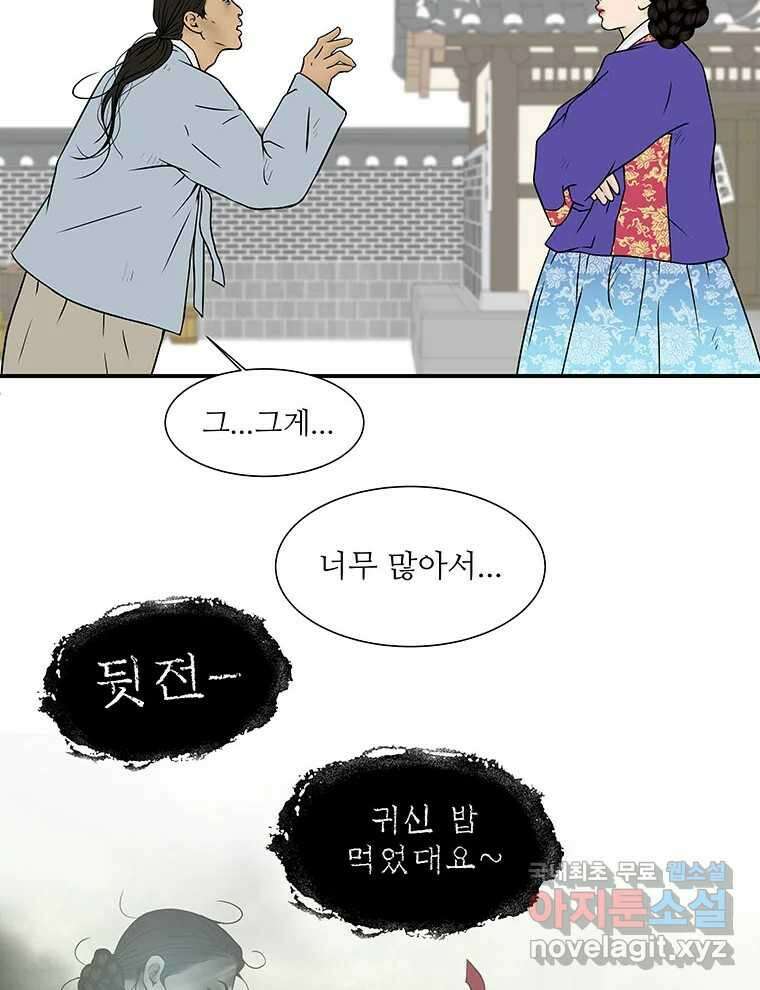 바리공주 273화. 뒷전 完 15