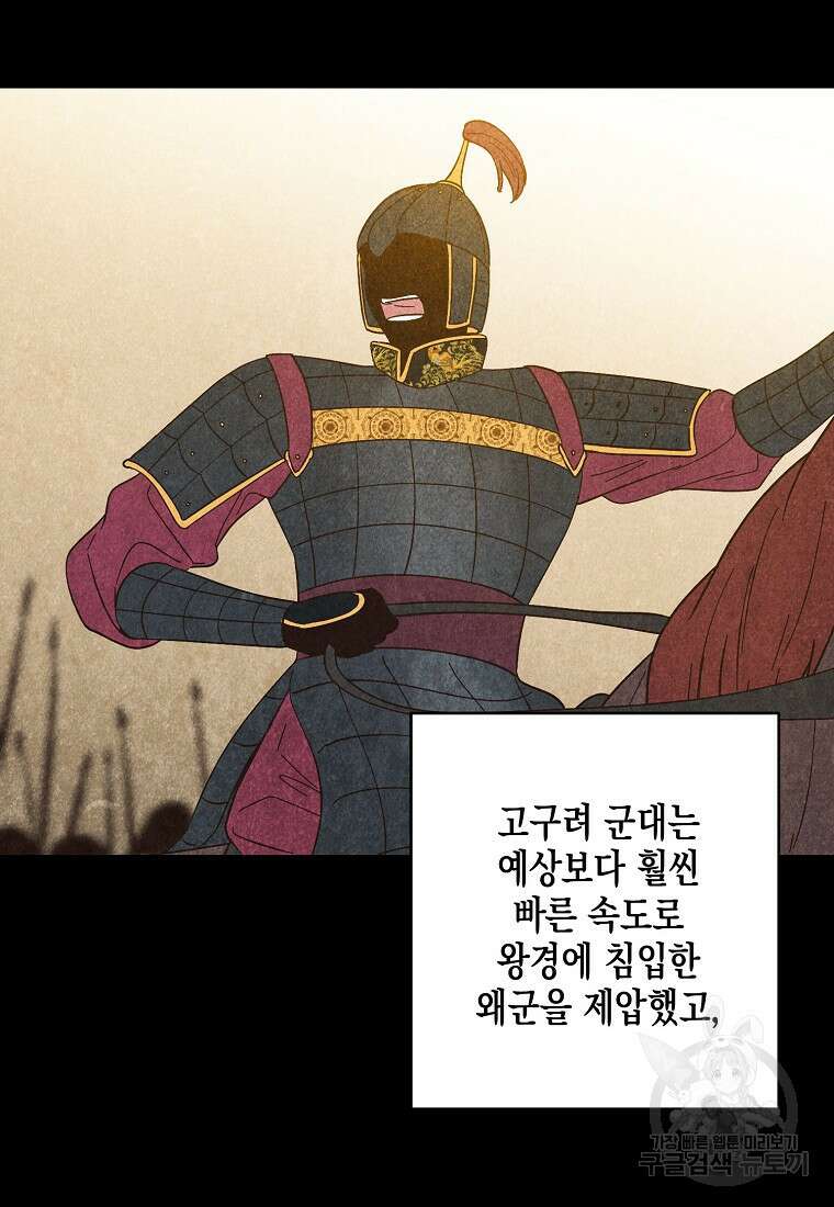 낙화유수 98화 2