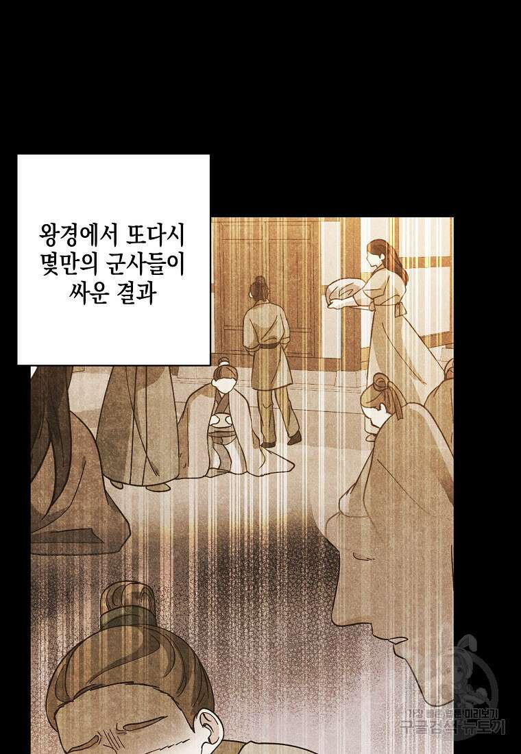 낙화유수 98화 3