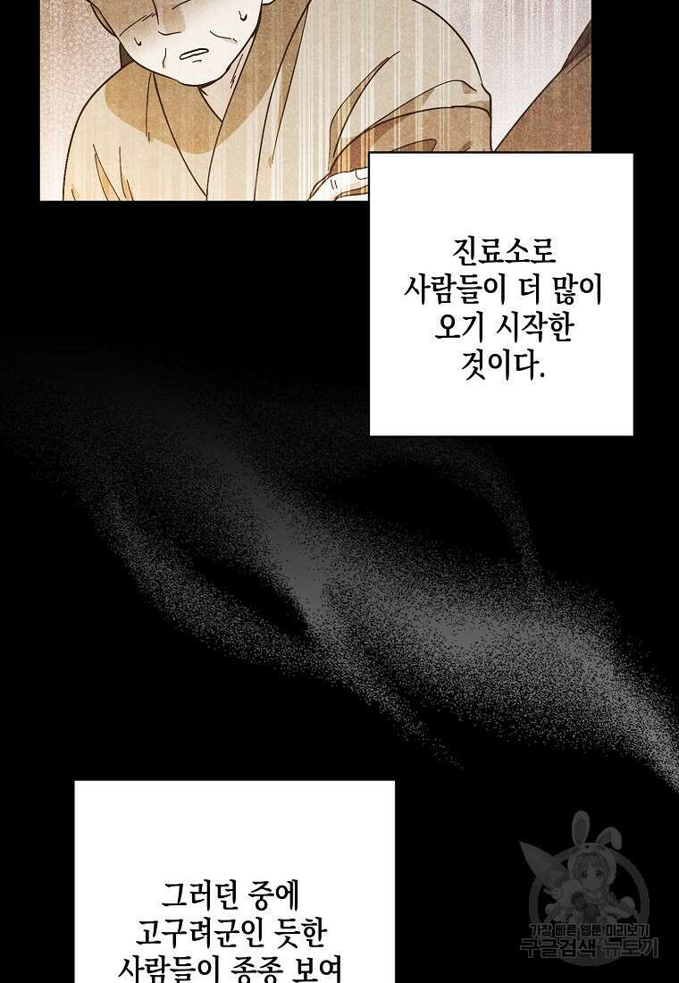 낙화유수 98화 4