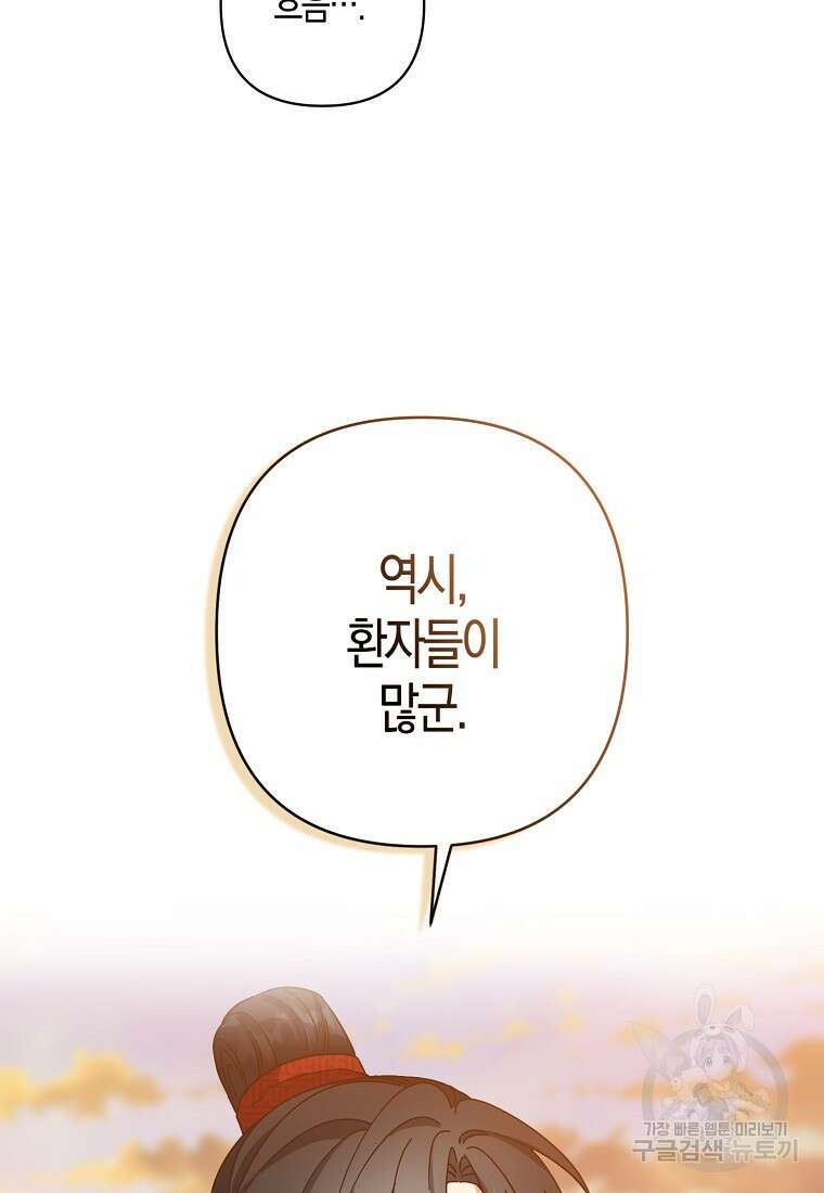 낙화유수 98화 11