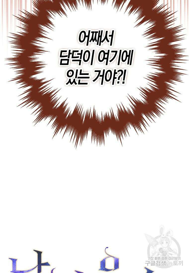 낙화유수 98화 13