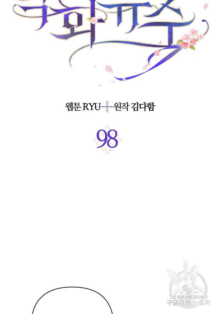 낙화유수 98화 14