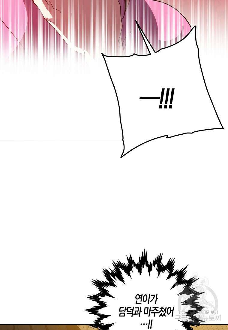 낙화유수 98화 19