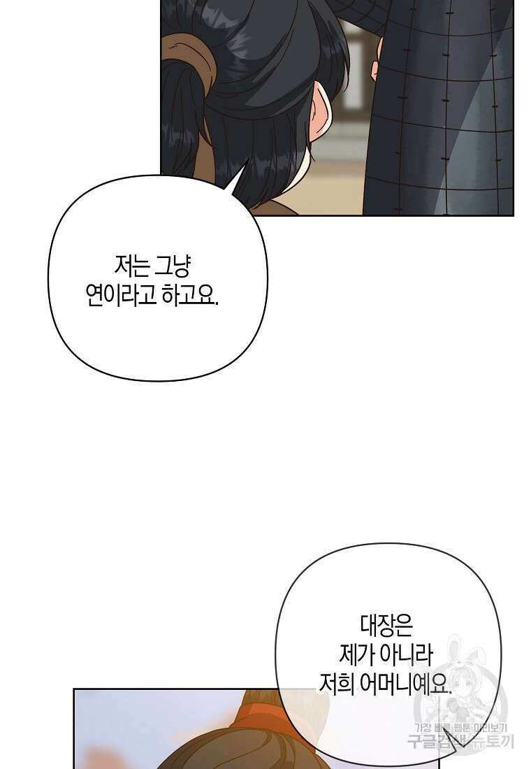 낙화유수 98화 23