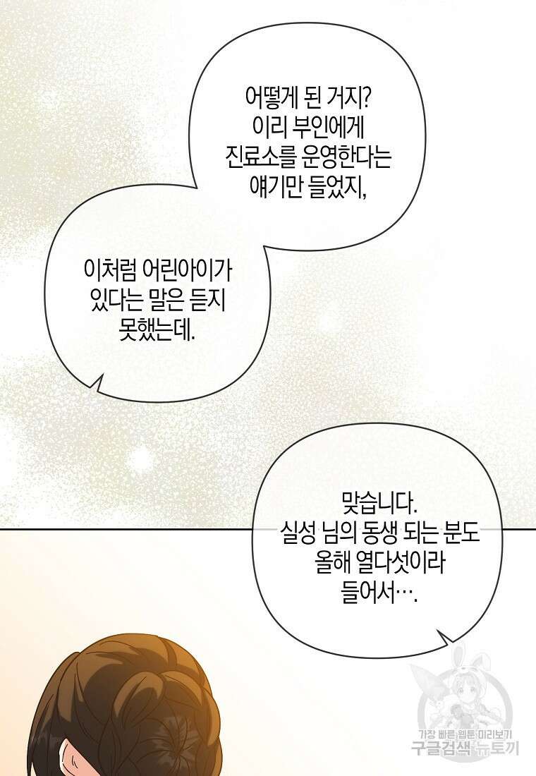 낙화유수 98화 25
