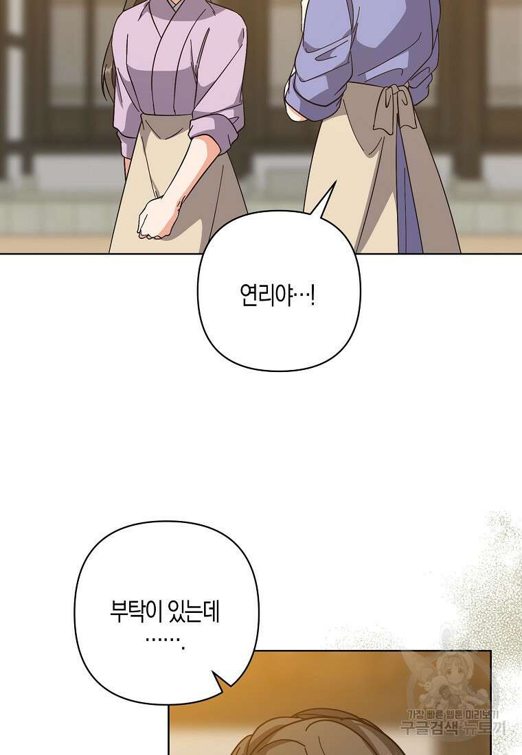 낙화유수 98화 29