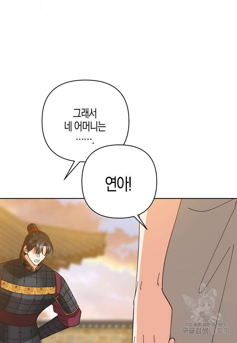 낙화유수 98화 31