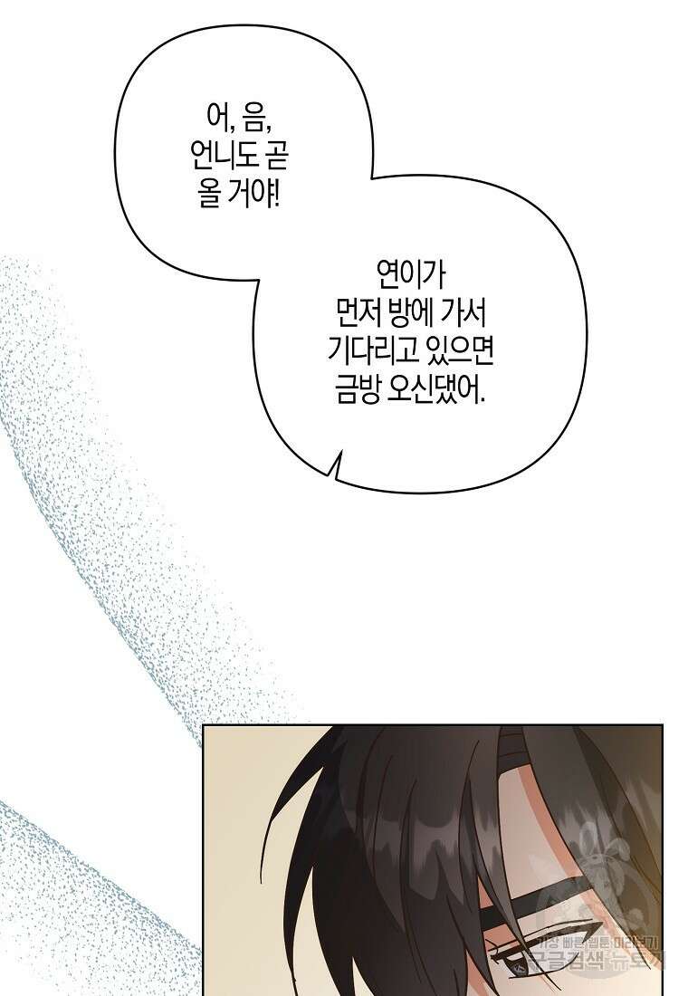 낙화유수 98화 34