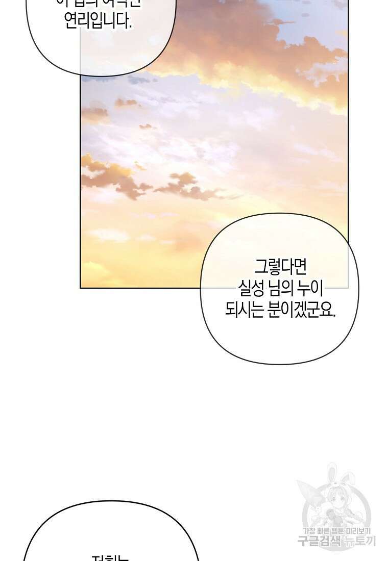 낙화유수 98화 43
