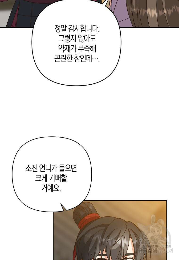 낙화유수 98화 45
