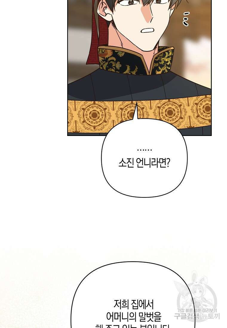 낙화유수 98화 46