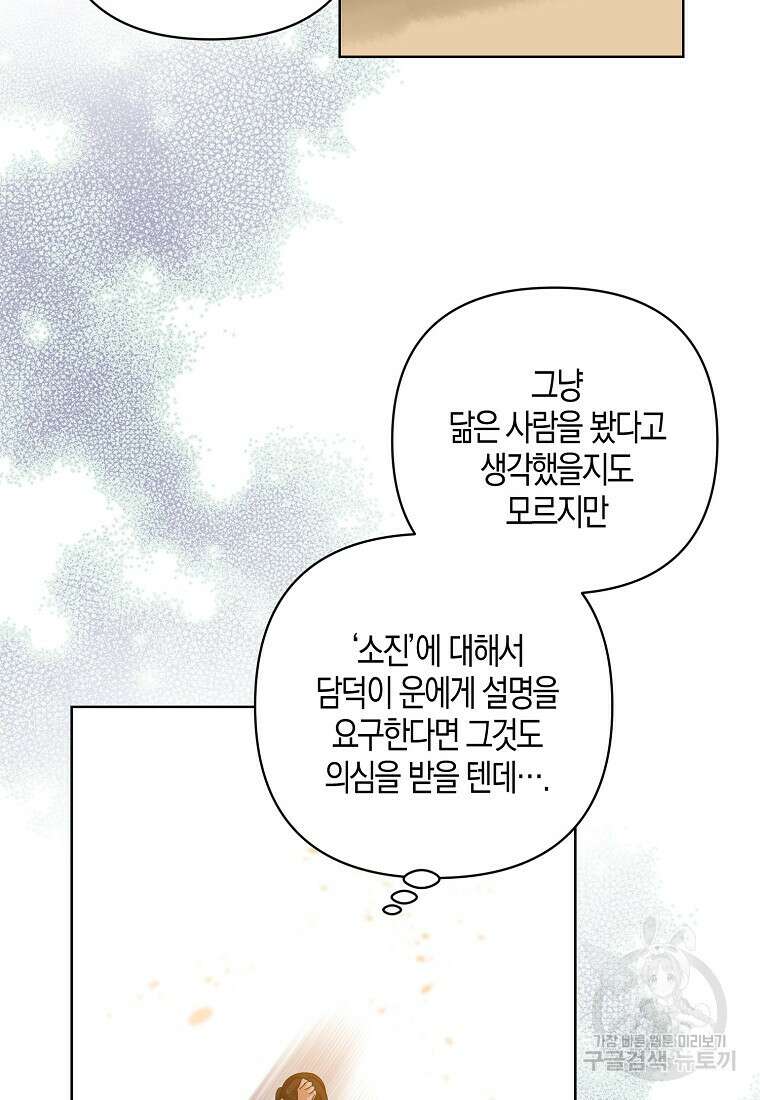 낙화유수 98화 70