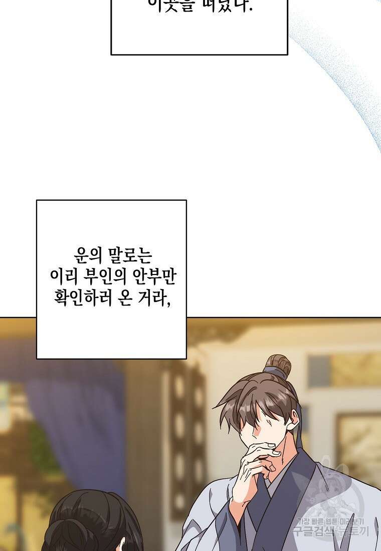 낙화유수 98화 72
