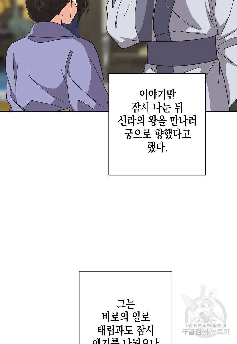 낙화유수 98화 73