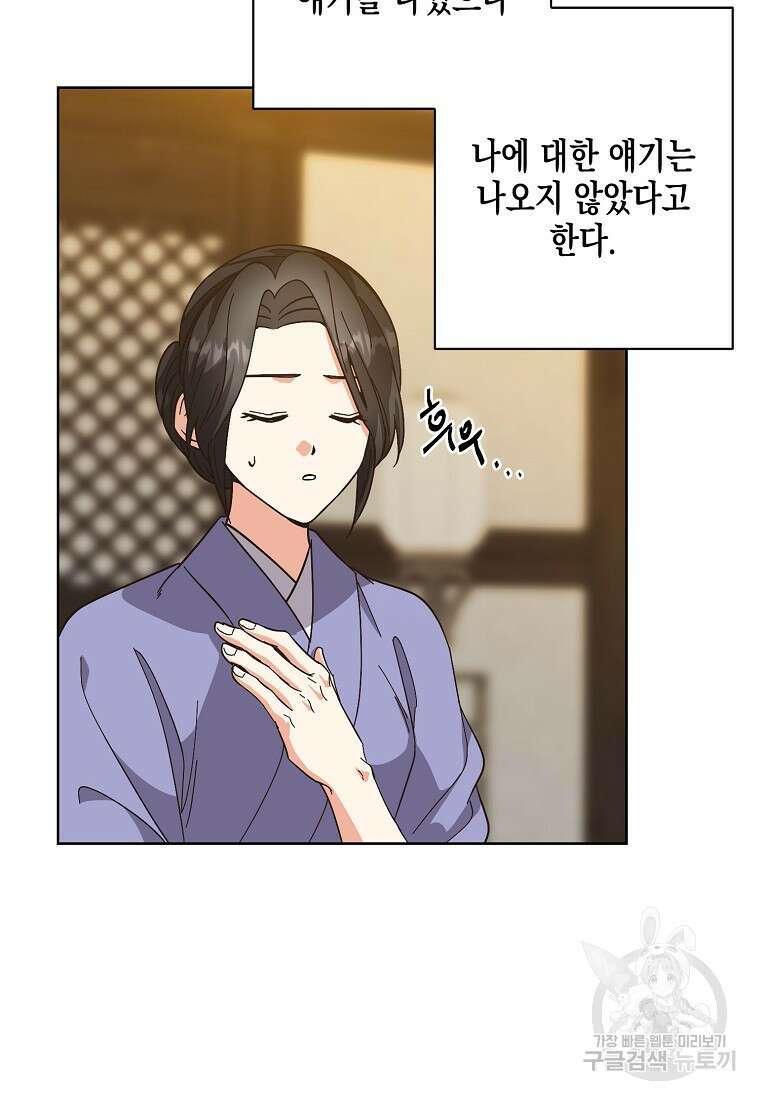 낙화유수 98화 74
