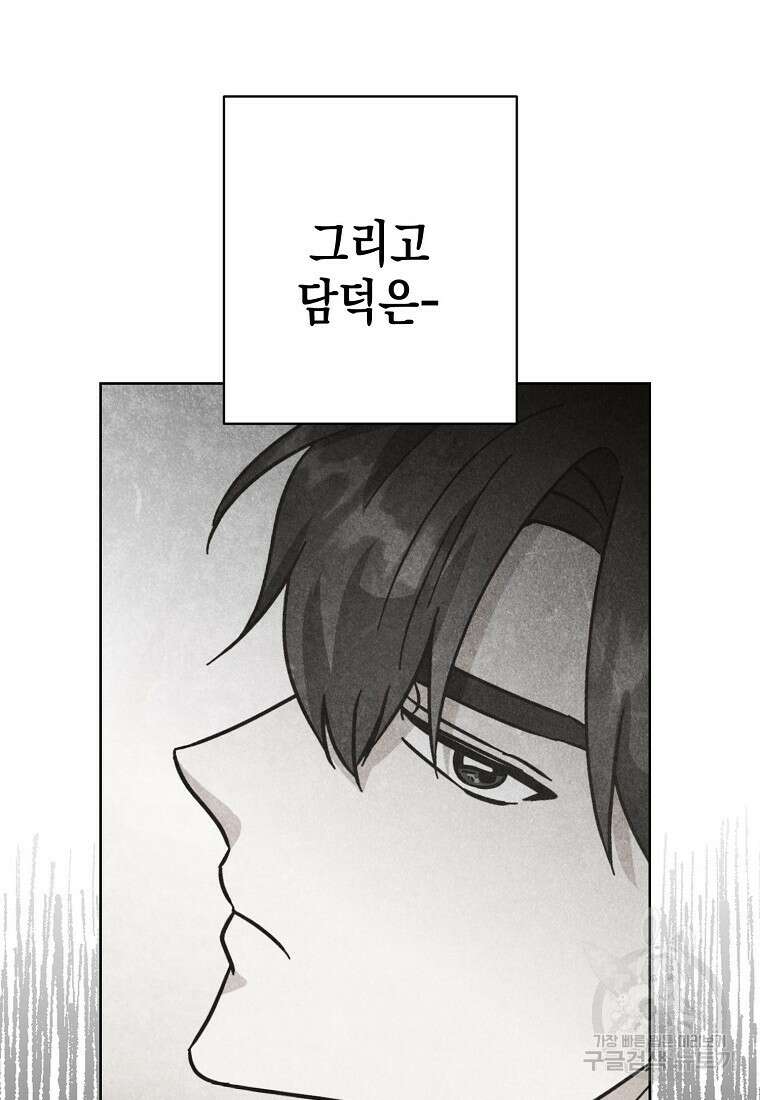 낙화유수 98화 75