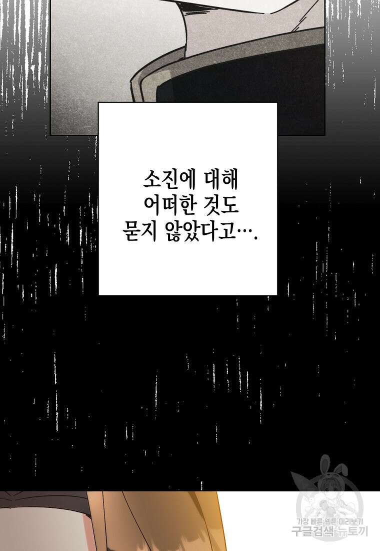 낙화유수 98화 76