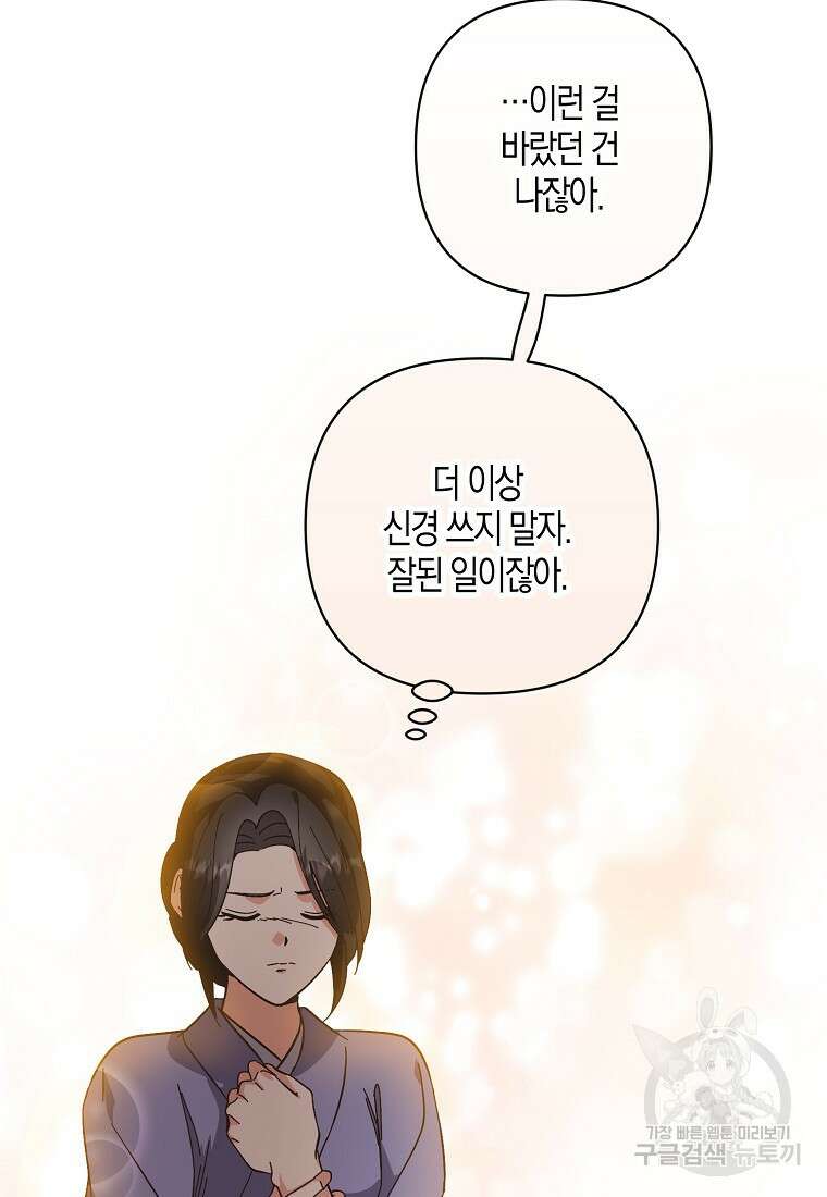 낙화유수 98화 79