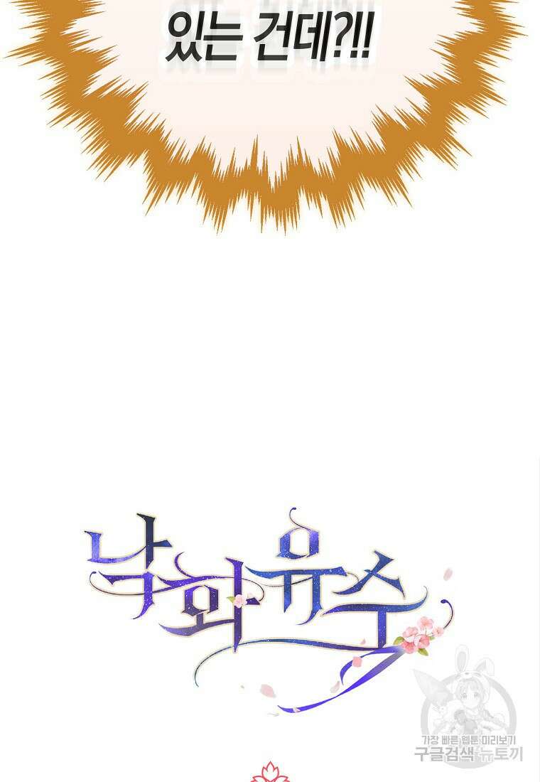 낙화유수 98화 86