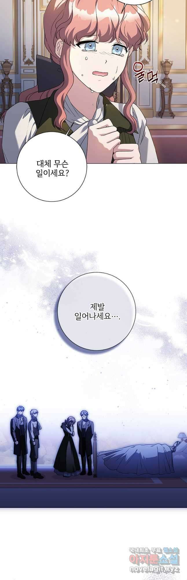 시한부라서 파업했는데 71화 4