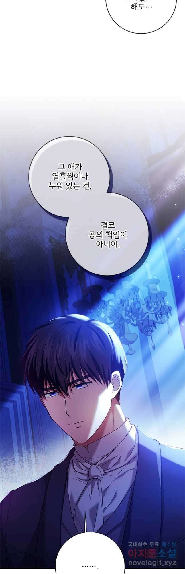 시한부라서 파업했는데 71화 11